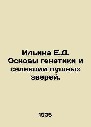 Ilina E.D. Osnovy genetiki i selektsii pushnykh zverey./Ilyina E.D. Fundamentals of genetics and breeding of fur animals. In Russian - landofmagazines.com