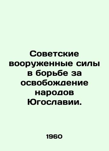 Sovetskie vooruzhennye sily v borbe za osvobozhdenie narodov Yugoslavii./Soviet armed forces in the struggle for the liberation of the peoples of Yugoslavia. In Russian - landofmagazines.com