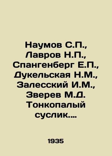 Naumov S., Lavrov N., Spangenberg E., Dukelskaya N.M., Zalesskiy I.M., Zverev M.D. Tonkopalyy suslik. Sonya-polchok. Slepysh. Burunduk/Naumov S., Lavrov N., Spangenberg E., Dukelskaya N.M., Zalessky I.M., Zverev M.D. Tonkopalyy worm. Sonia the regiment. Blind. Burunduk In Russian - landofmagazines.com