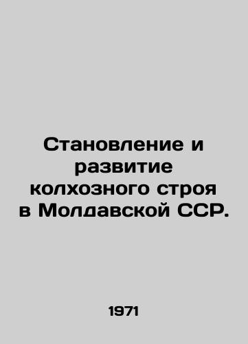 Stanovlenie i razvitie kolkhoznogo stroya v Moldavskoy SSR./Formation and Development of the Collective Farm System in the Moldovan SSR. In Russian - landofmagazines.com