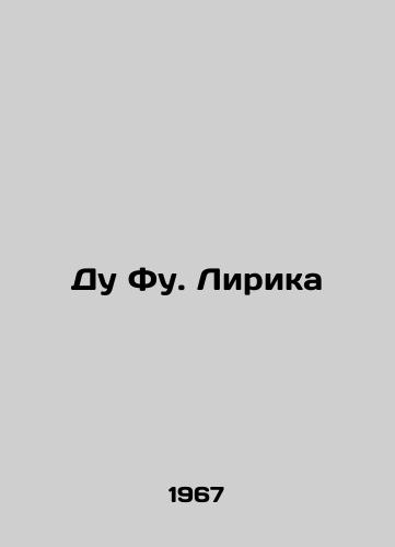 Du Fu. Lirika /Doo Fu. Lyric In Russian - landofmagazines.com