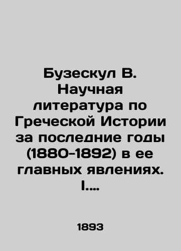 Buzeskul V. Nauchnaya literatura po Grecheskoy Istorii za poslednie gody (1880-1892) v ee glavnykh yavleniyakh. I. Obshchie sochineniya po istorii Gretsii./Buzeskul V. Scientific literature on Greek History in recent years (1880-1892) in its main phenomena. I. General writings on Greek history. In Russian - landofmagazines.com