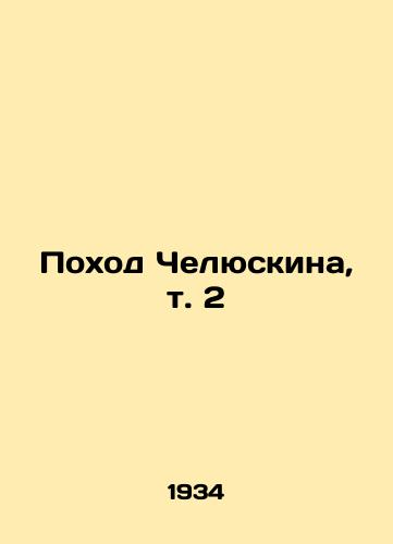 Pokhod Chelyuskina, t. 2/Chelyuskins March, Vol. 2 In Russian - landofmagazines.com