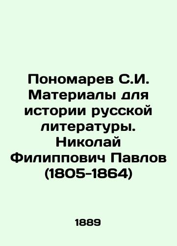 Ponomarev S.I. Materialy dlya istorii russkoy literatury. Nikolay Filippovich Pavlov (1805-1864)/Ponomarev S.I. Materials for the History of Russian Literature. Nikolai Filippovich Pavlov (1805-1864) In Russian - landofmagazines.com