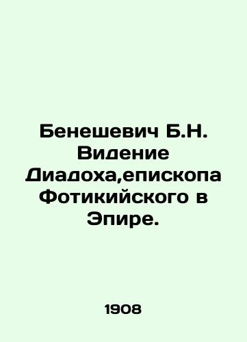 Beneshevich B.N. Videnie Diadokha,episkopa Fotikiyskogo v Epire./Benesevich B.N. The Vision of Diadoch, Bishop of Photicus in Epirus. In Russian - landofmagazines.com