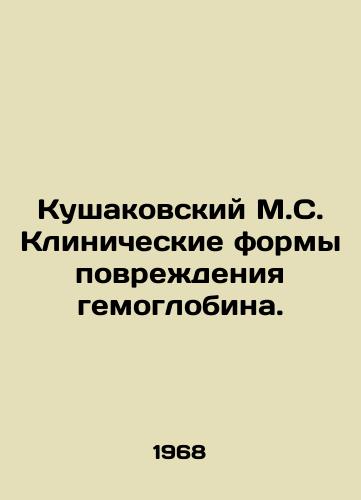 Kushakovskiy M.S. Klinicheskie formy povrezhdeniya gemoglobina./Kushakovsky M.S. Clinical forms of hemoglobin damage. In Russian - landofmagazines.com