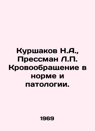 Kurshakov N.A.,  Pressman L. Krovoobrashchenie v norme i patologii./Kurshakov N.A.,  Pressman L. Blood circulation is normal and pathological. In Russian - landofmagazines.com