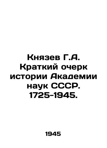 Knyazev G.A. Kratkiy ocherk istorii Akademii nauk SSSR. 1725-1945./Knyazev G.A. Brief History of the Academy of Sciences of the USSR. 1725-1945. In Russian - landofmagazines.com