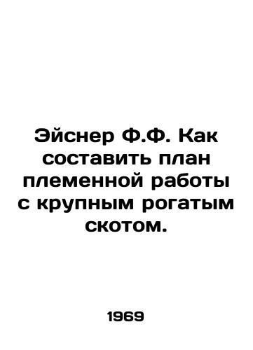 Eysner F.F. Kak sostavit plan plemennoy raboty s krupnym rogatym skotom./Eisner F.F. How to draw up a breeding plan for cattle. In Russian - landofmagazines.com