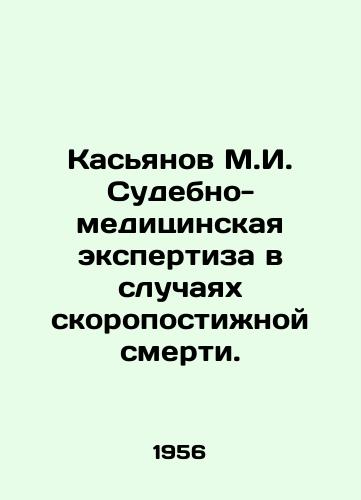 Kasyanov M.I. Sudebno-meditsinskaya ekspertiza v sluchayakh skoropostizhnoy smerti./Kasyanov M.I. Forensics examination in cases of sudden death. In Russian - landofmagazines.com