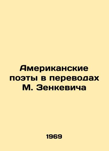 Amerikanskie poety v perevodakh M. Zenkevicha/American Poets in Translations by M. Zenkiewicz In Russian - landofmagazines.com