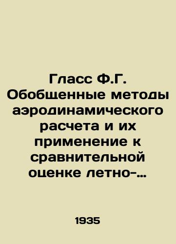 Glass F.G. Obobshchennye metody aerodinamicheskogo rascheta i ikh primenenie k sravnitelnoy otsenke letno-tekhnicheskikh svoystv samoletov./Glass F.G. Generalized aerodynamic calculation methods and their application to the comparative evaluation of aircraft performance. In Russian - landofmagazines.com