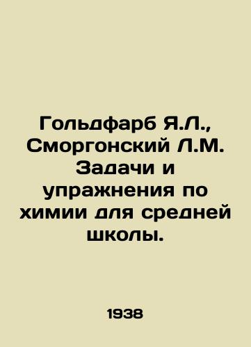 Goldfarb Ya.L.,  Smorgonskiy L.M. Zadachi i uprazhneniya po khimii dlya sredney shkoly./Goldfarb Y.L.,  Smorgonsky L.M. Chemistry Tasks and Exercises for High School. In Russian - landofmagazines.com