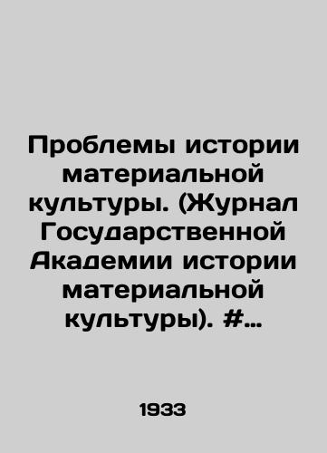 Problemy istorii materialnoy kultury. (Zhurnal Gosudarstvennoy Akademii istorii materialnoy kultury). # 7-8, 1933 g./Problems of the History of Material Culture. (Journal of the State Academy of the History of Material Culture). # 7-8, 1933 In Russian - landofmagazines.com