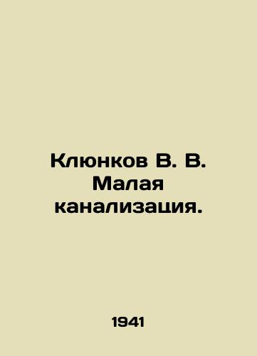 Klyunkov V. V. Malaya kanalizatsiya./Klyunkov V. V. Small sewerage. In Russian - landofmagazines.com