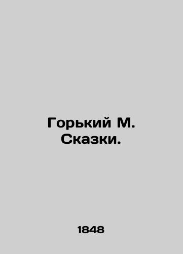 Gorkiy M. Skazki./Gorky M. Tales. In Russian - landofmagazines.com