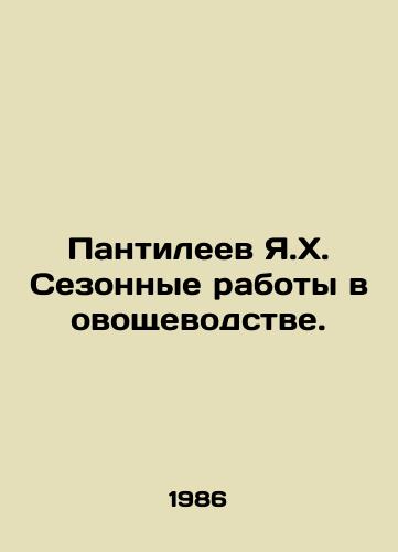 Pantileev Ya.Kh. Sezonnye raboty v ovoshchevodstve./Pantileev Ya.H. Seasonal work in vegetable growing. In Russian - landofmagazines.com