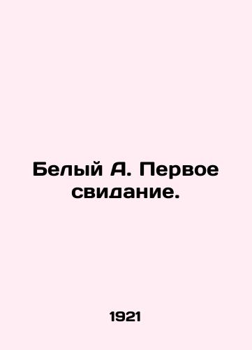 Belyy A. Pervoe svidanie./White A. First date. In Russian - landofmagazines.com