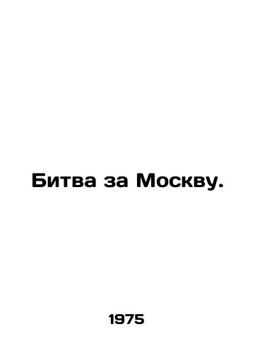 Bitva za Moskvu./The Battle for Moscow. In Russian - landofmagazines.com