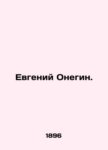 Evgeniy Onegin./Eugene Onegin. In Russian - landofmagazines.com
