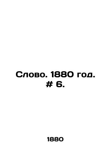 Slovo. 1880 god. # 6./Word. 1880. # 6. In Russian - landofmagazines.com