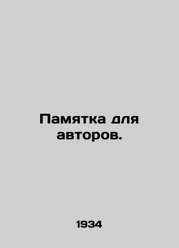 Pamyatka dlya avtorov./Memo for authors. In Russian - landofmagazines.com