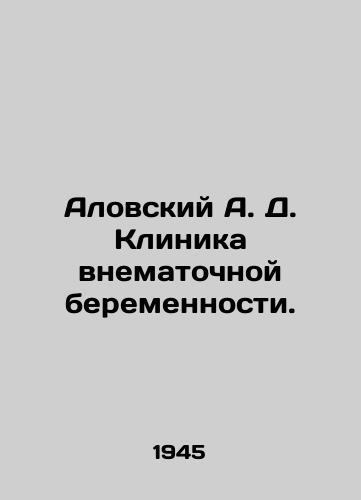 Alovskiy A. D. Klinika vnematochnoy beremennosti./Alovsky A. D. Clinic for Ectopic Pregnancy. In Russian - landofmagazines.com