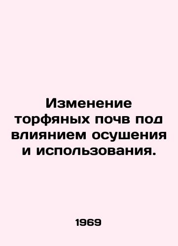 Izmenenie torfyanykh pochv pod vliyaniem osusheniya i ispolzovaniya./Drainage and use change of peat soils. In Russian - landofmagazines.com