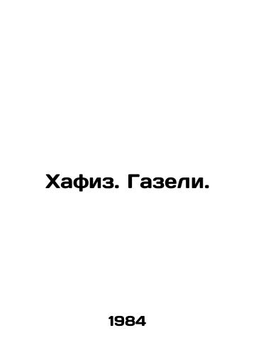 Khafiz. Gazeli./Hafiz. Gazelle. In Russian - landofmagazines.com