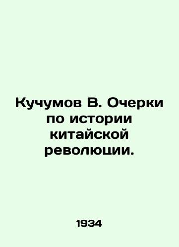 Kuchumov V. Ocherki po istorii kitayskoy revolyutsii./Kuchumov V. Essays on the History of the Chinese Revolution. In Russian - landofmagazines.com