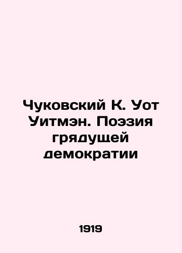 Chukovskiy K. Uot Uitmen. Poeziya gryadushchey demokratii/Chukovsky K. Wot Whitman: The Poetry of Future Democracy In Russian - landofmagazines.com