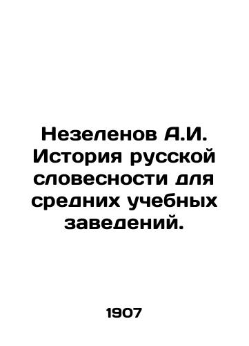 Nezelenov A.I. Istoriya russkoy slovesnosti dlya srednikh uchebnykh zavedeniy./Nezelenov A.I. History of Russian Literature for Secondary Education Institutions. In Russian - landofmagazines.com