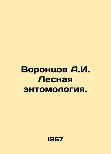 Vorontsov A.I. Lesnaya entomologiya./Vorontsov A.I. Forest entomology. In Russian - landofmagazines.com