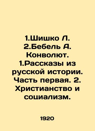1.Shishko L. 2.Bebel A. Konvolyut. 1.Rasskazy iz russkoy istorii. Chast pervaya. 2. Khristianstvo i sotsializm./1.Shishko L. 2. Bebel A. Convolutee. 1. Stories from Russian history. Part one. 2. Christianity and socialism. In Russian - landofmagazines.com