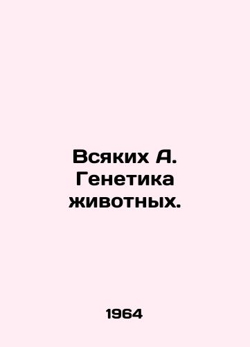 Vsyakikh A. Genetika zhivotnykh./All A. Animal Genetics. In Russian - landofmagazines.com