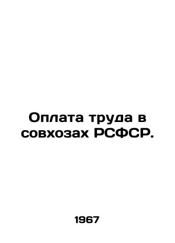 Oplata truda v sovkhozakh RSFSR./Remuneration for labour in state farms of the RSFSR. In Russian - landofmagazines.com