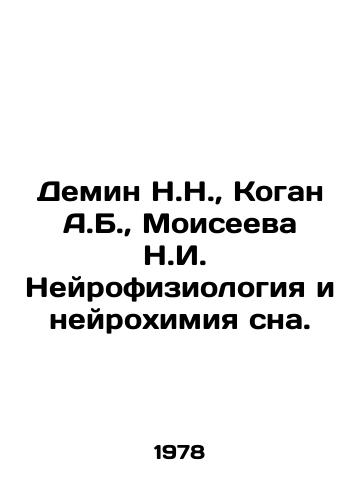 Demin N.N.,  Kogan A.B.,  Moiseeva N.I.  Neyrofiziologiya i neyrokhimiya sna./N.N. Demin, A.B. Kogan, N.I. Moiseyeva Neurophysiology and Sleep Neurochemistry. In Russian - landofmagazines.com