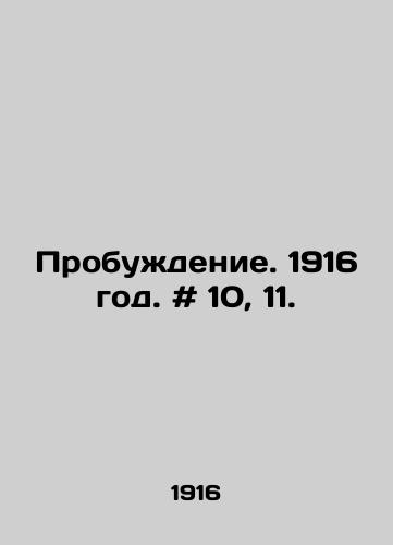 Probuzhdenie. 1916 god. # 10, 11./Awakening. 1916. # 10, 11. In Russian - landofmagazines.com