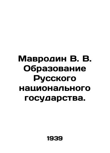 Mavrodin V. V. Obrazovanie Russkogo natsionalnogo gosudarstva./Mavrodin V. V. Formation of the Russian National State. In Russian - landofmagazines.com
