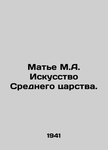 Mate M.A. Iskusstvo Srednego tsarstva./Mathieu M.A. The Art of the Middle Kingdom. In Russian - landofmagazines.com