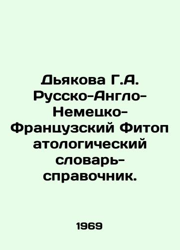 Dyakova G.A. Russko-Anglo-Nemetsko-Frantsuzskiy Fitopatologicheskiy slovar-spravochnik./Diakova G.A. Russo-Anglo-German-French Phytopathological Dictionary-Reference. In Russian - landofmagazines.com