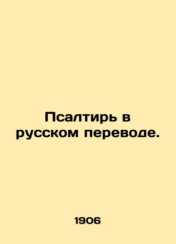 Psaltir v russkom perevode./Psalm in Russian. In Russian - landofmagazines.com