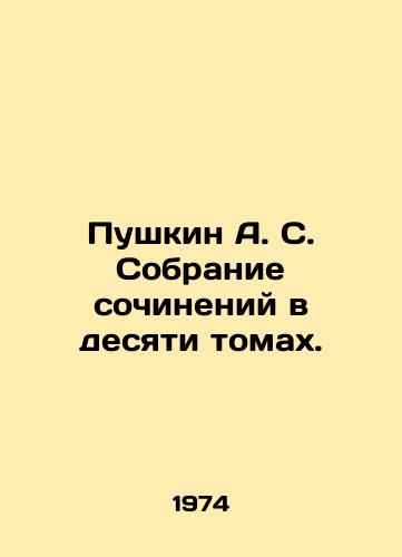 Pushkin A. S. Sobranie sochineniy v desyati tomakh./Pushkin A. S. A collection of essays in ten volumes. In Russian - landofmagazines.com