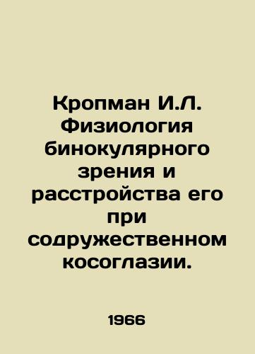 Kropman I.L. Fiziologiya binokulyarnogo zreniya i rasstroystva ego pri sodruzhestvennom kosoglazii./Cropman I.L. Physiology of Binocular Vision and its Disorder in Commonly Strabismus. In Russian - landofmagazines.com