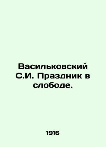 Vasilkovskiy S.I. Prazdnik v slobode./Vasilkovsky S.I. Holiday in Sloboda. In Russian - landofmagazines.com