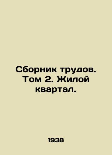 Sbornik trudov. Tom 2. Zhiloy kvartal./Collection of works. Volume 2. Residential quarter. In Russian - landofmagazines.com