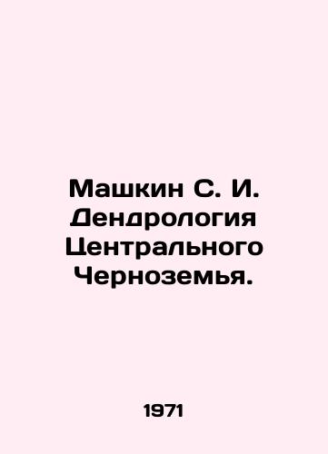 Mashkin S. I. Dendrologiya Tsentralnogo Chernozemya./Mashkin S. I. Dendrology of the Central Black Earth. In Russian - landofmagazines.com