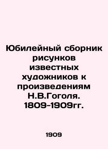Yubileynyy sbornik risunkov izvestnykh khudozhnikov k proizvedeniyam N.V.Gogolya. 1809-1909gg./Jubilee collection of drawings by famous artists to the works of N.V.Gogol. 1809-1909. In Russian - landofmagazines.com