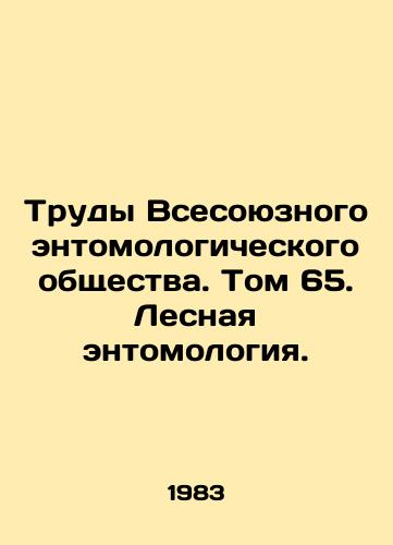 Trudy Vsesoyuznogo entomologicheskogo obshchestva. Tom 65. Lesnaya entomologiya./Proceedings of the All-Union Entomological Society. Volume 65. Forest entomology. In Russian - landofmagazines.com