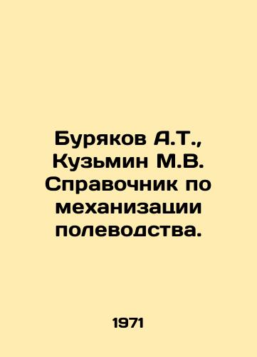 Buryakov A.T.,  Kuzmin M.V. Spravochnik po mekhanizatsii polevodstva./A.T. Buryakov, M.V. Kuzmin Handbook on mechanization of field farming. In Russian - landofmagazines.com